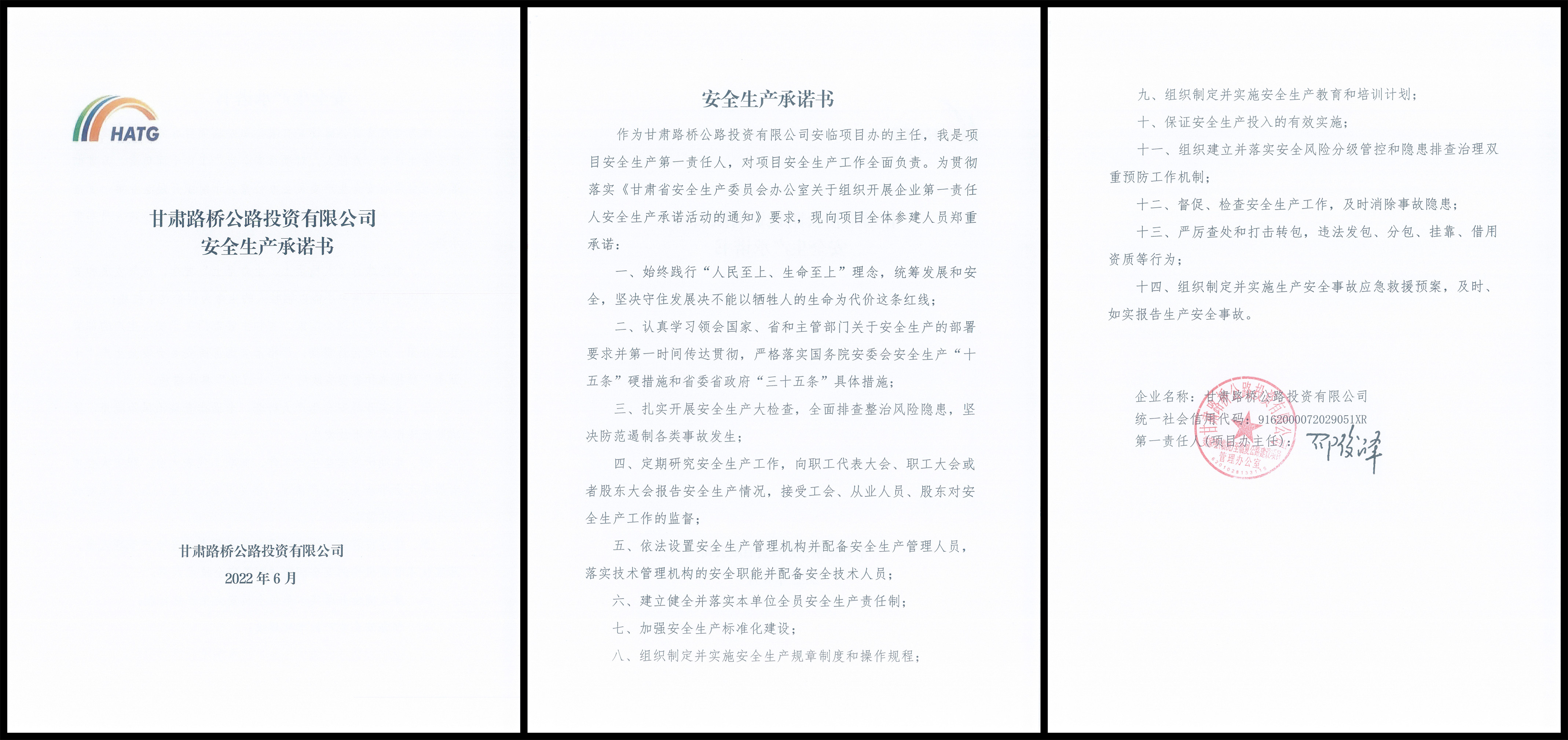 安臨項目安全生產(chǎn)承諾書.jpg