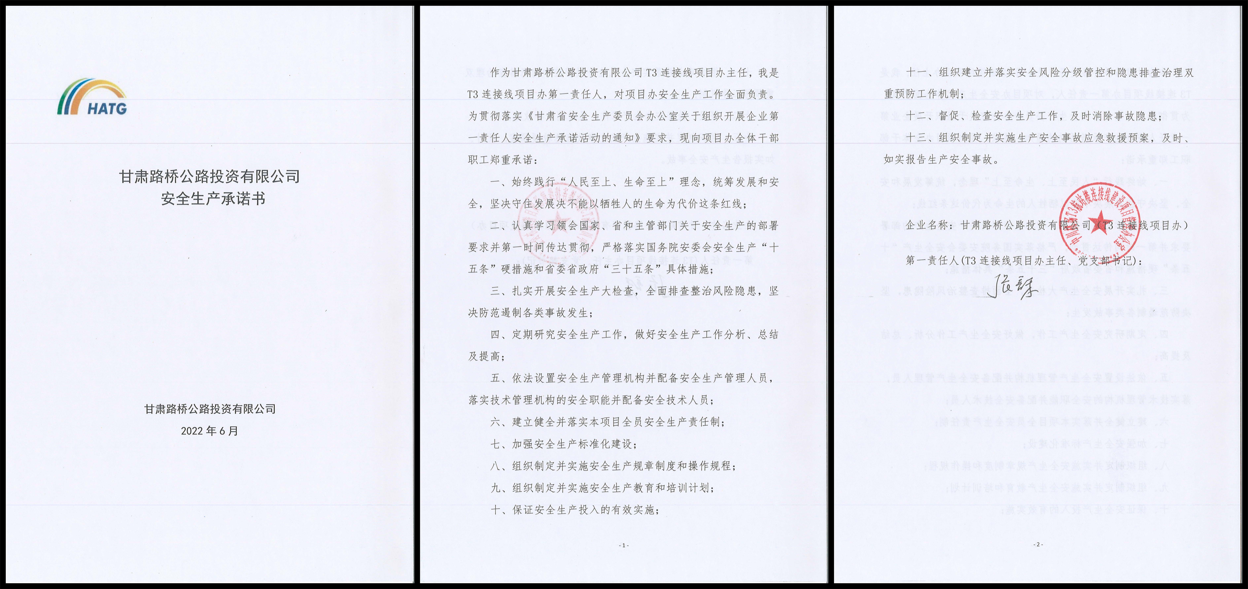 T3連接線項目安全生產承諾書.jpg